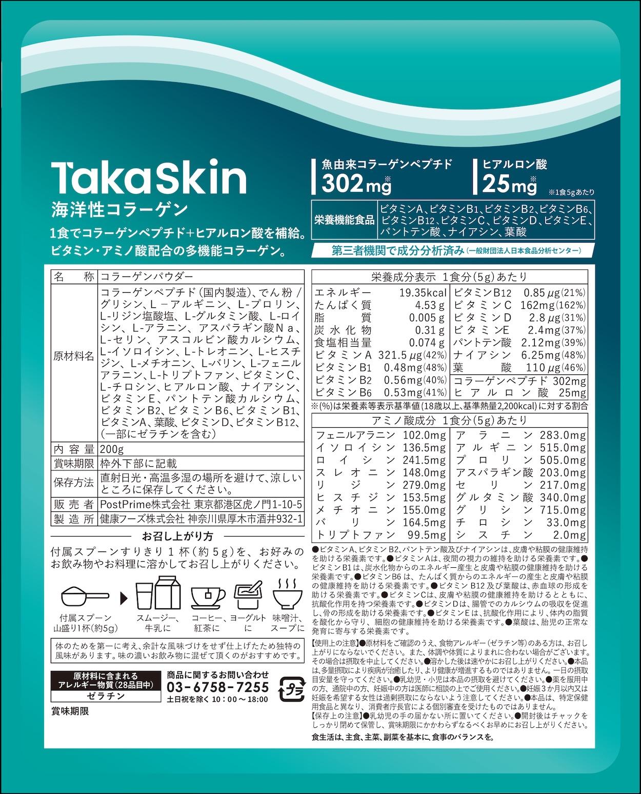 TakaSkin - 3