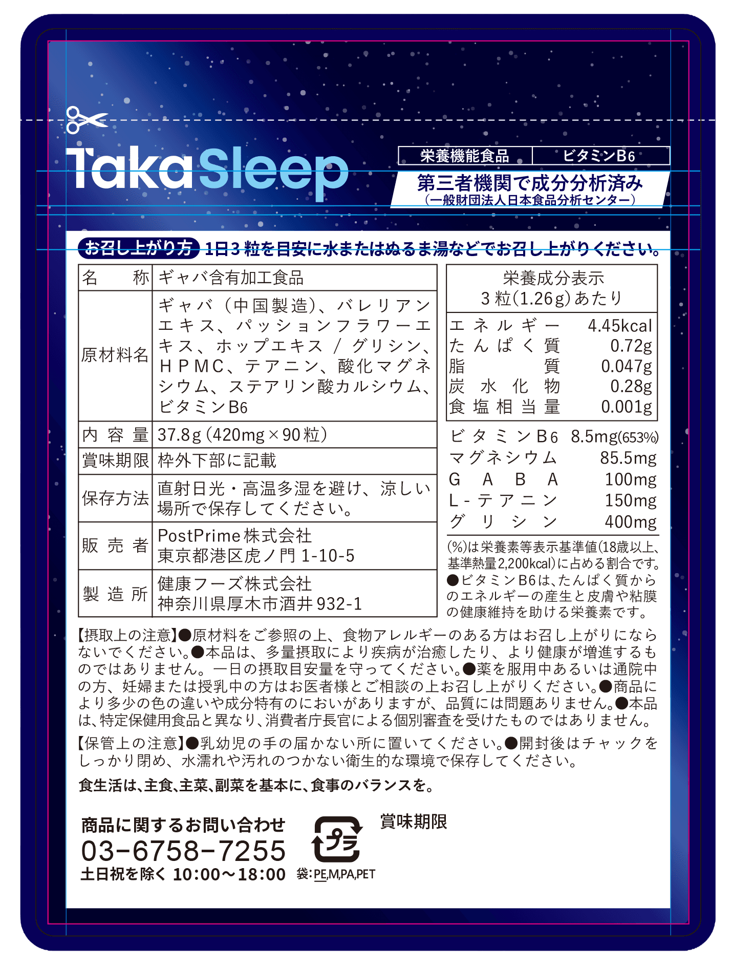 TakaSleep - 3